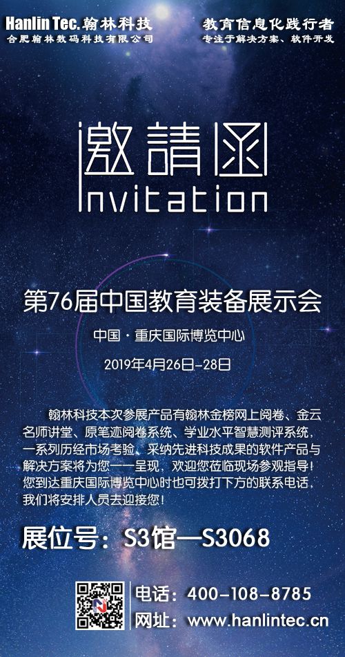 第76届中国教育装备展示会