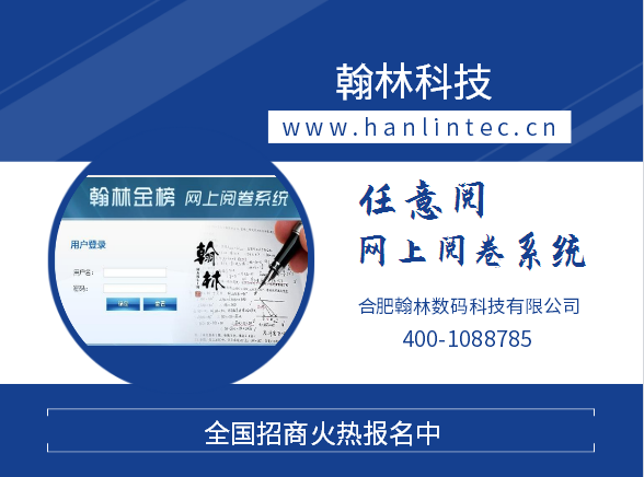 网上阅卷系统